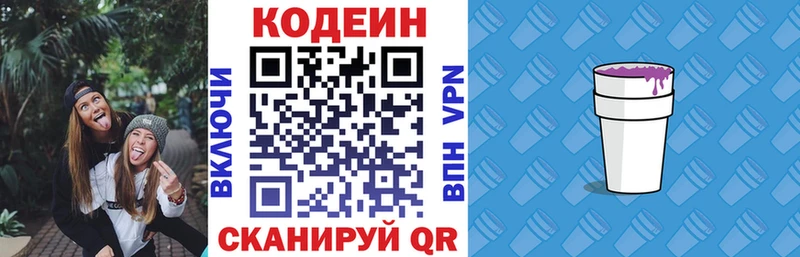 Кодеиновый сироп Lean Purple Drank  где купить   Балаково 